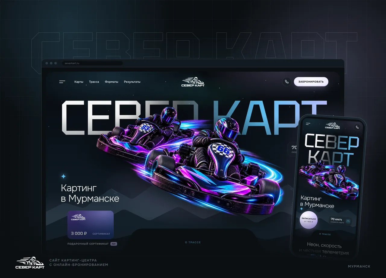 Север Карт — сайт с бронированием, обложка кейса