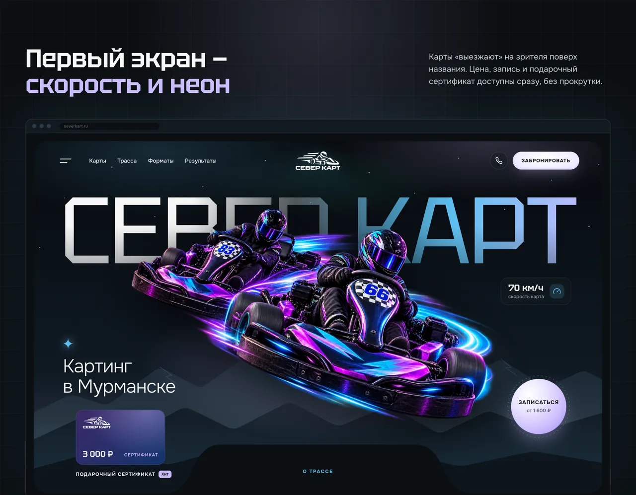 Главная страница сайта «Север Карт» на десктопе: первый экран с картами и кнопкой записи