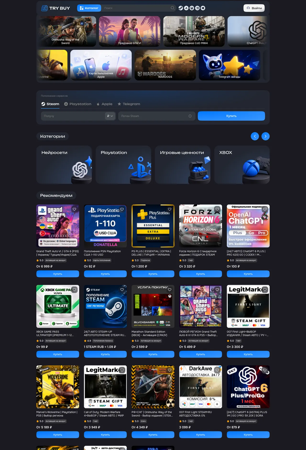 Главная страница TryBuy: промо-подборки, быстрое пополнение, категории и витрина товаров