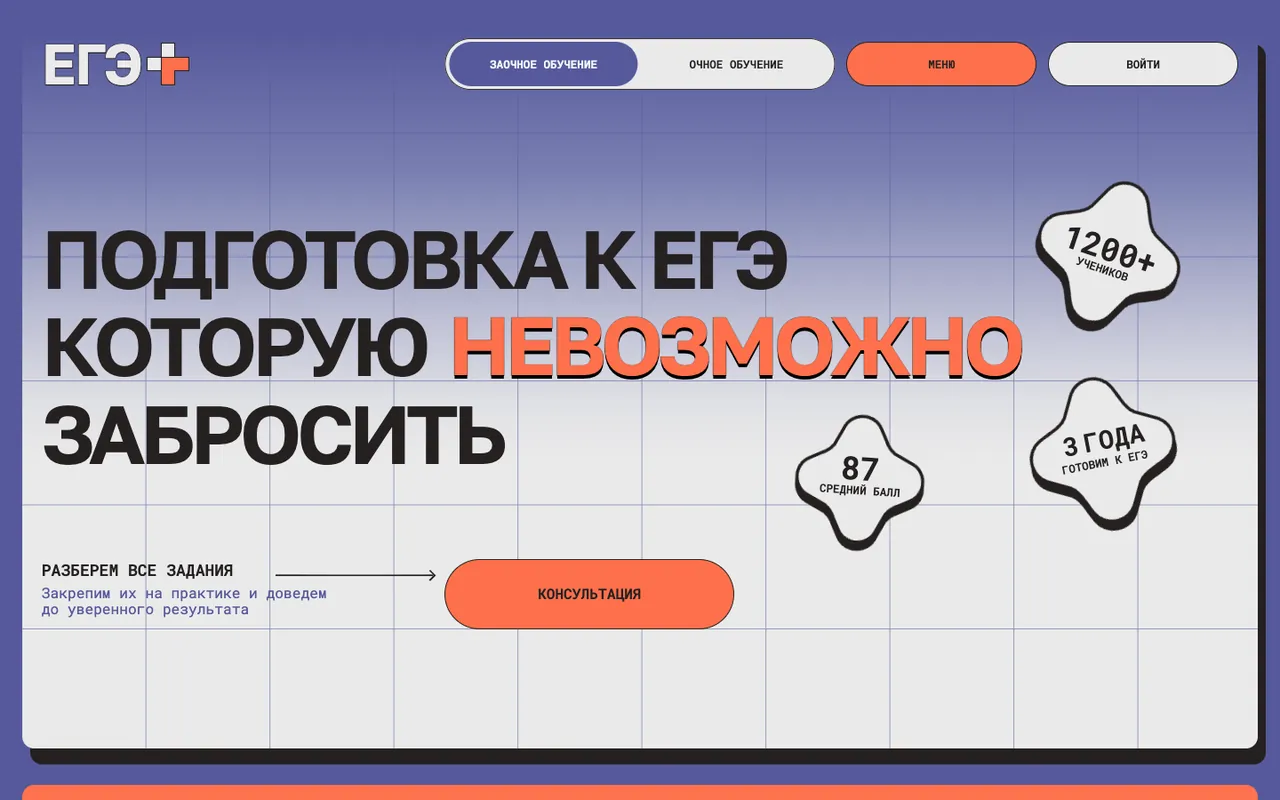 ЕГЭ+ — образовательная платформа