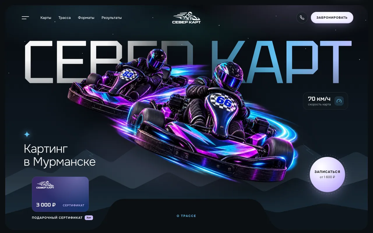 Север Карт — сервис бронирования