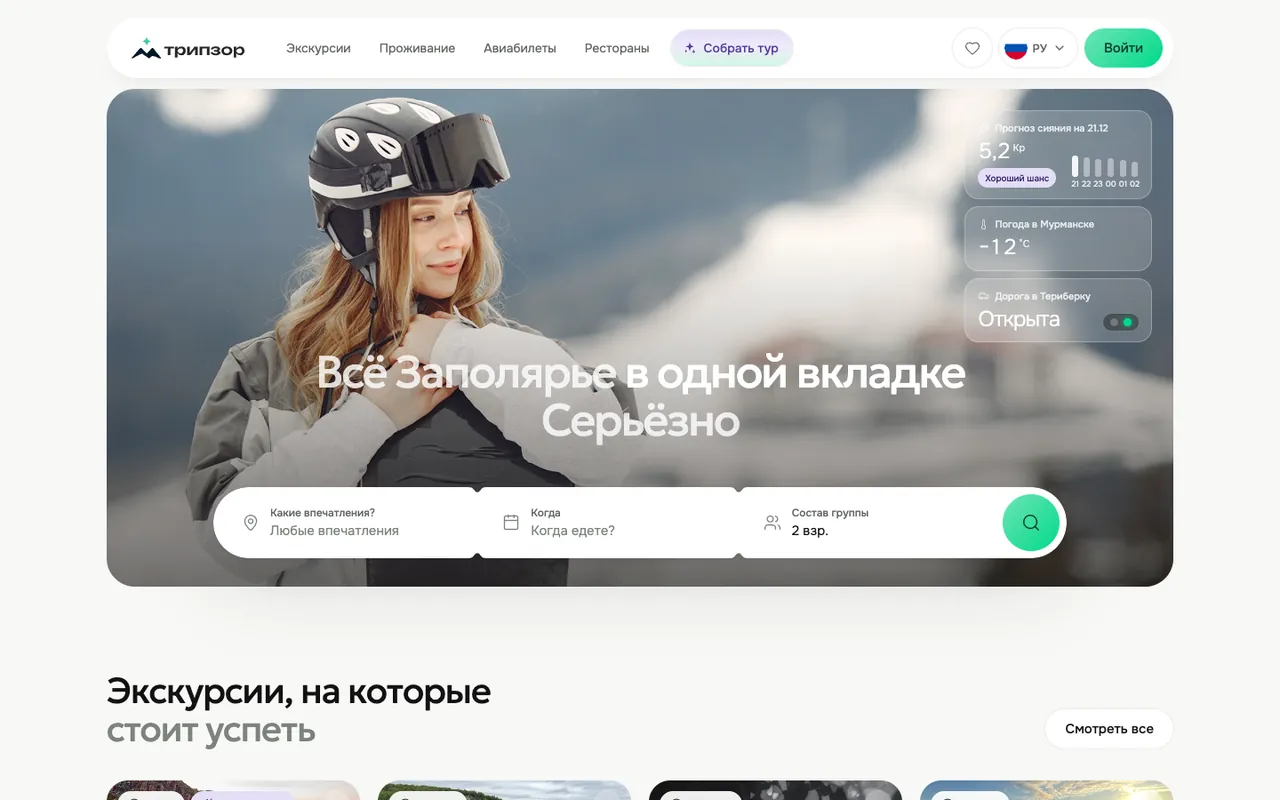 Трипзор — сервис путешествий